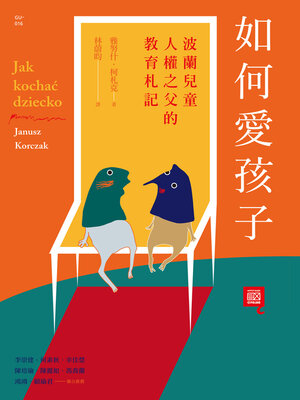 cover image of 如何愛孩子
